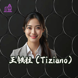王铁柱 (Tiziano)